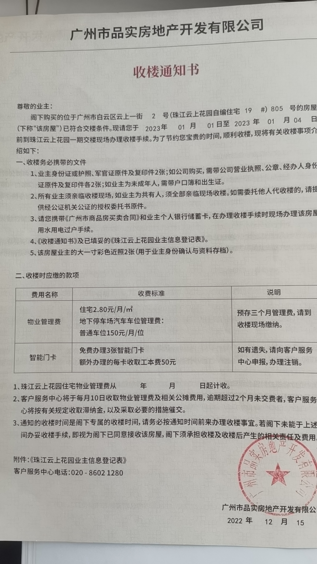 收楼通知书