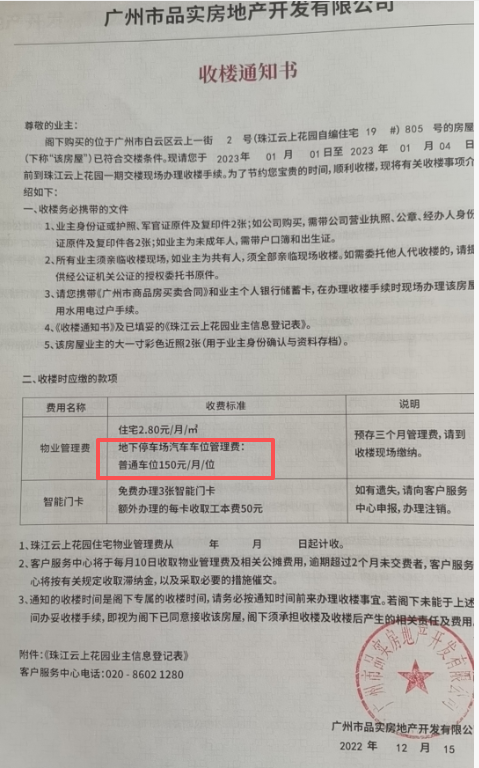 收楼通知书